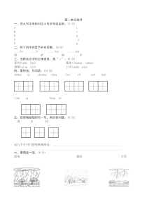 2016-2017学年度第二学期新部编版小学一年级下册语文第一单元测试卷及答案