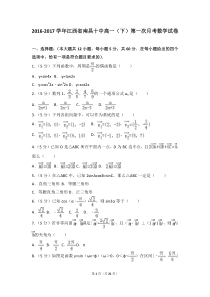 2016-2017学年江西省南昌十中高一(下)第一次月考数学试卷(解析版)