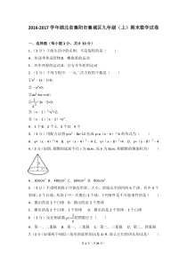 2016-2017学年湖北省襄阳市襄城区九年级(上)期末数学试卷