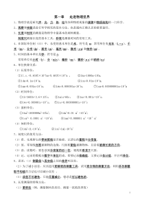 2016-2017学年粤沪版八年级物理上册知识点