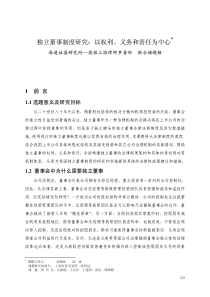 独立董事制度研究：以权利、义务和责任为中心