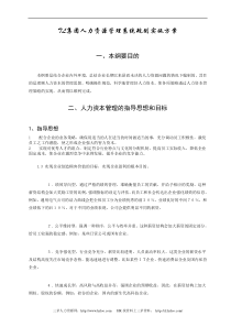 TL集团人力资源管理系统规划实施方案