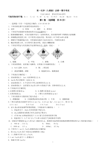 高一化学(人教版)必修一期中考试