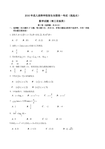 2016年成人高考数学真题(理工类)WORD版