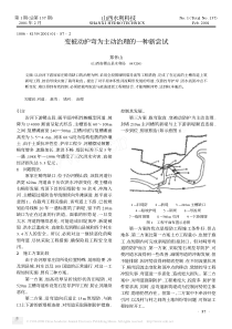 变被动护弯为主动治理的一种新尝试