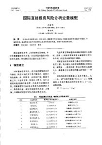 【有色金属】国际直接投资风险分析定量模型