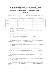 上海电机学院计算机组成原理期末考(练习)