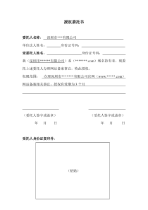 企业域名备案委托书