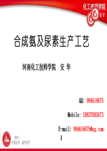 无机化工工艺学-河南化工技师学院