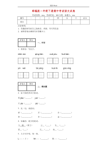 人教部编版一年级下册语文期中考试试卷附答案