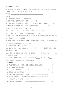 2015苏教版小学五年级下册数学第一单元测试卷4