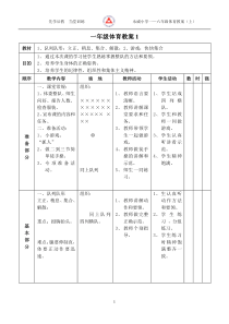 小学1-6年级体育教案