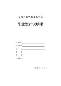 某煤矿带式输送机的选型设计..