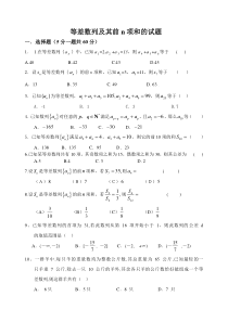 高二数学《等差数列及前n项和练习题》