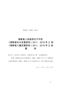 50号湖南省人民政府关于印发《湖南省妇女发展规划(2