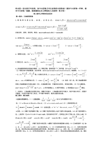 高二数学上学期知识点