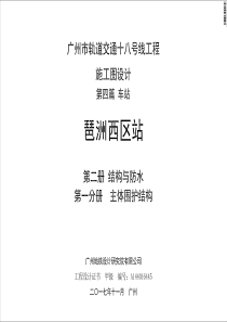 广州地铁车站施工图纸PDF(1)