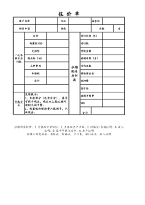 汽车销售报价单