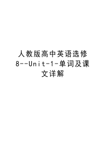 人教版高中英语选修8--Unit-1-单词及课文详解教学提纲