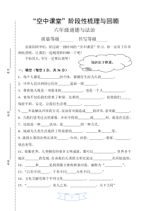 六年级下册道德与法治测试题