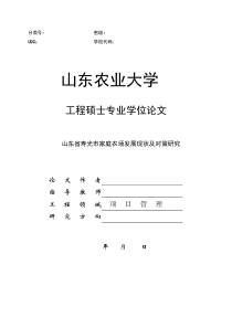 517山东省寿光市家庭农场发展现状及对策研究