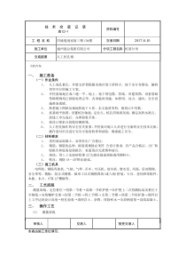 人工挖孔桩技术交底