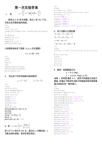 matlab上机习题详解 试题答案