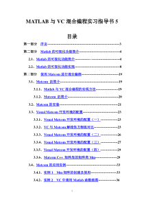 MATLAB与VC混合编程指导书