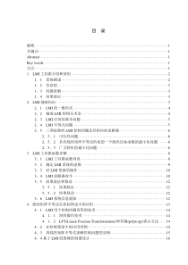 Matlab中的LMI工具箱的研究与使用