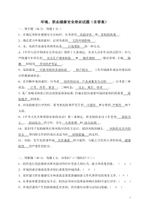 环境、职业健康安全培训试题(含答案)