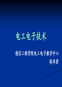 吉林大学电工电子技术课件(很详细的)