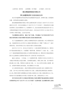 湖北博盈投资股份有限公司第七届董事会第八次会议决议公告