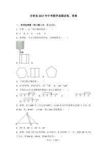 吉林省2017年中考数学试卷和答案