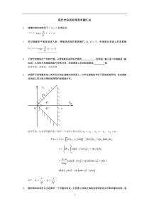 现代光信息处理试题汇总