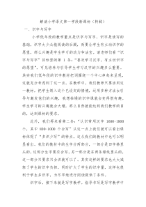 解读小学语文第一学段新课标