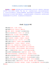 申论资料 中国特色官方排比句集锦