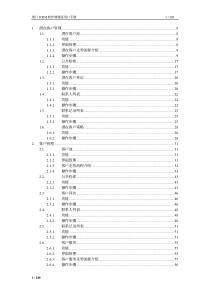 奥汀ICRM增强版操作手册