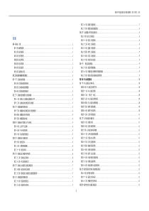 2-平远总规文本