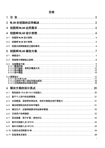 无线局域网设计方案