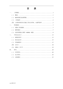 管网工程施工方案