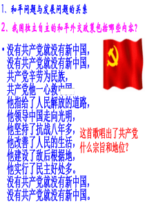 第六课--立党为公--执政兴国