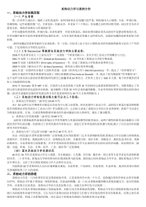 系统动力学与案例分析