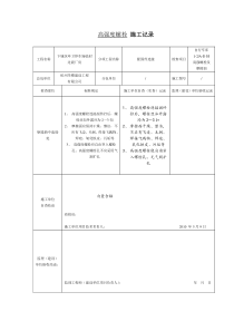 钢结构施工记录