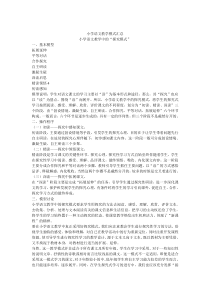 小学语文教学模式汇总