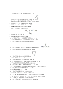 北京中医药大学远程教育学院有机化学Z第三次作业原题+答案