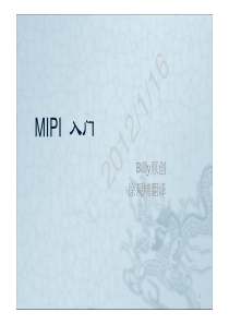 MIPI中文入门