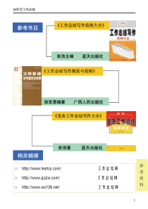 如何写工作总结_参考资料