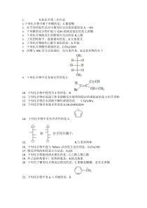 北京中医药大学-远程教育-有机化学Z第二次作业