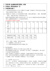 蒸汽管路施工规范(简体)-180103