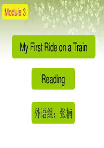 高一英语必修一module3_My_First_Ride_on_a_Train的reading部分_